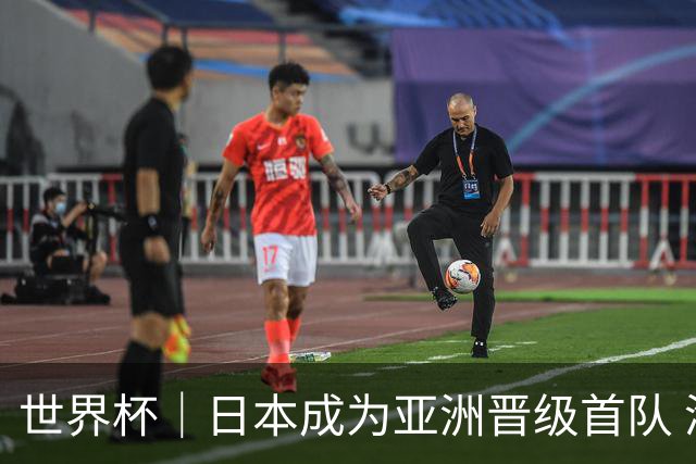 世界杯｜日本成为亚洲晋级首队 淘汰赛将战巴西