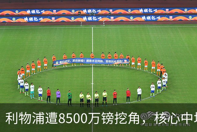 利物浦遭8500万镑挖角，核心中场自认英超生涯已结束