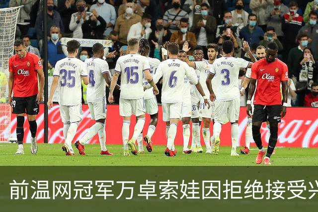 前温网冠军万卓索娃因拒绝接受兴奋剂检查被禁赛四年