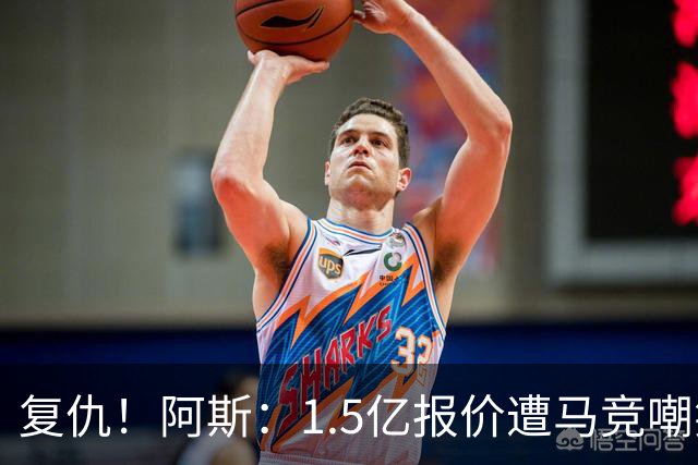 复仇！阿斯：1.5亿报价遭马竞嘲笑后，皇马截胡库库+B席予以回击
