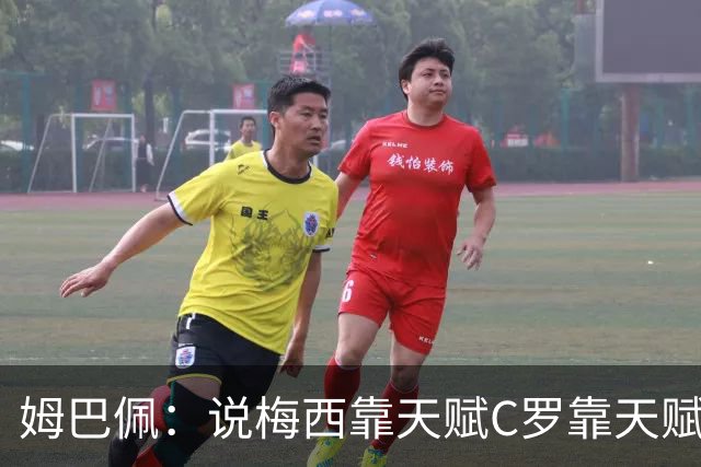 姆巴佩：说梅西靠天赋C罗靠天赋的根本没踢过球，他们完全不同