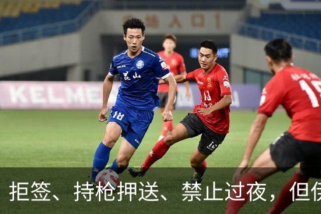 拒签、持枪押送、禁止过夜，但伊朗男足撑到了今天