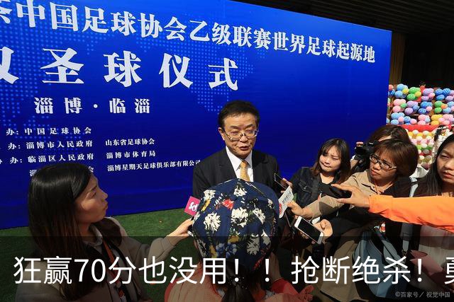 狂赢70分也没用！！抢断绝杀！勇士淘汰湖人进决赛！