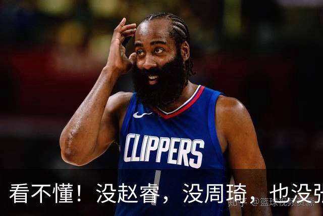 看不懂！没赵睿，没周琦，也没张镇麟！郭士强葫芦里卖的什么药？