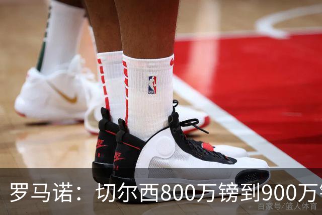 罗马诺：切尔西800万镑到900万镑报价扎卡，难怪桑德兰一口回绝