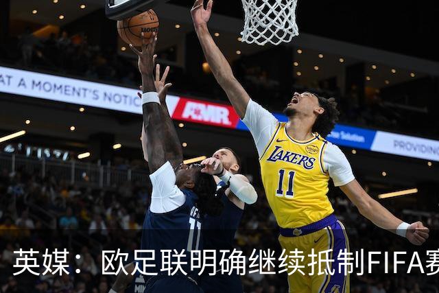 英媒：欧足联明确继续抵制FIFA赛事，中北美多国不再信任因凡蒂诺