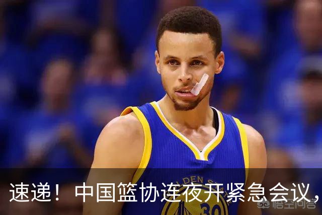 速递！中国篮协连夜开紧急会议，杜锋或顶替郭士强，赵继伟打封闭上阵