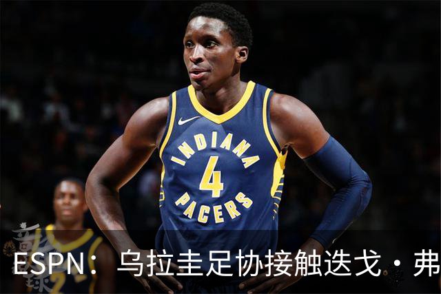 ESPN：乌拉圭足协接触迭戈·弗兰，邀其临时执教国家队至明年年初
